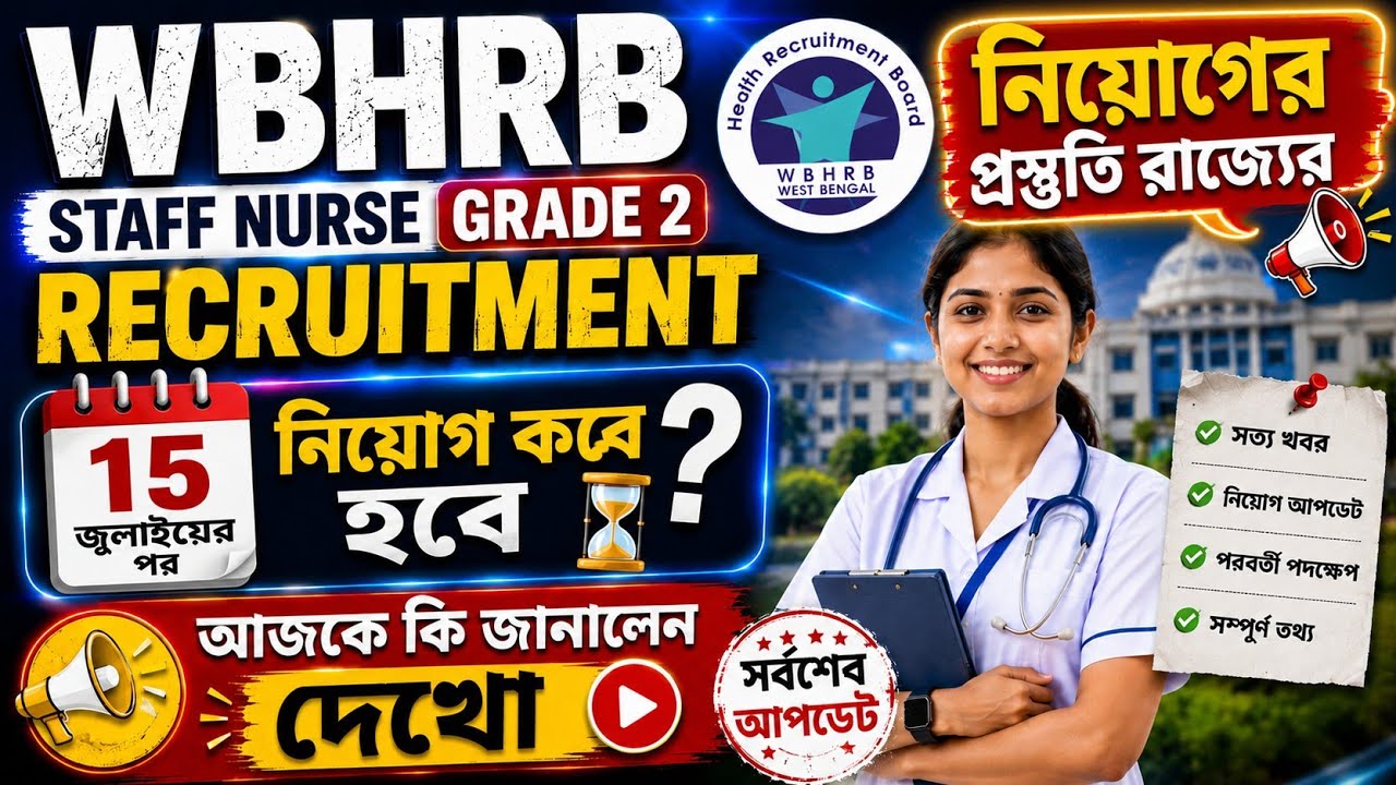 New Update WBHRB Staff Nurse Recruitment 2026 | WBHRB Staff Nurse Grade 2 Vacancy 2026 | #WBHRB