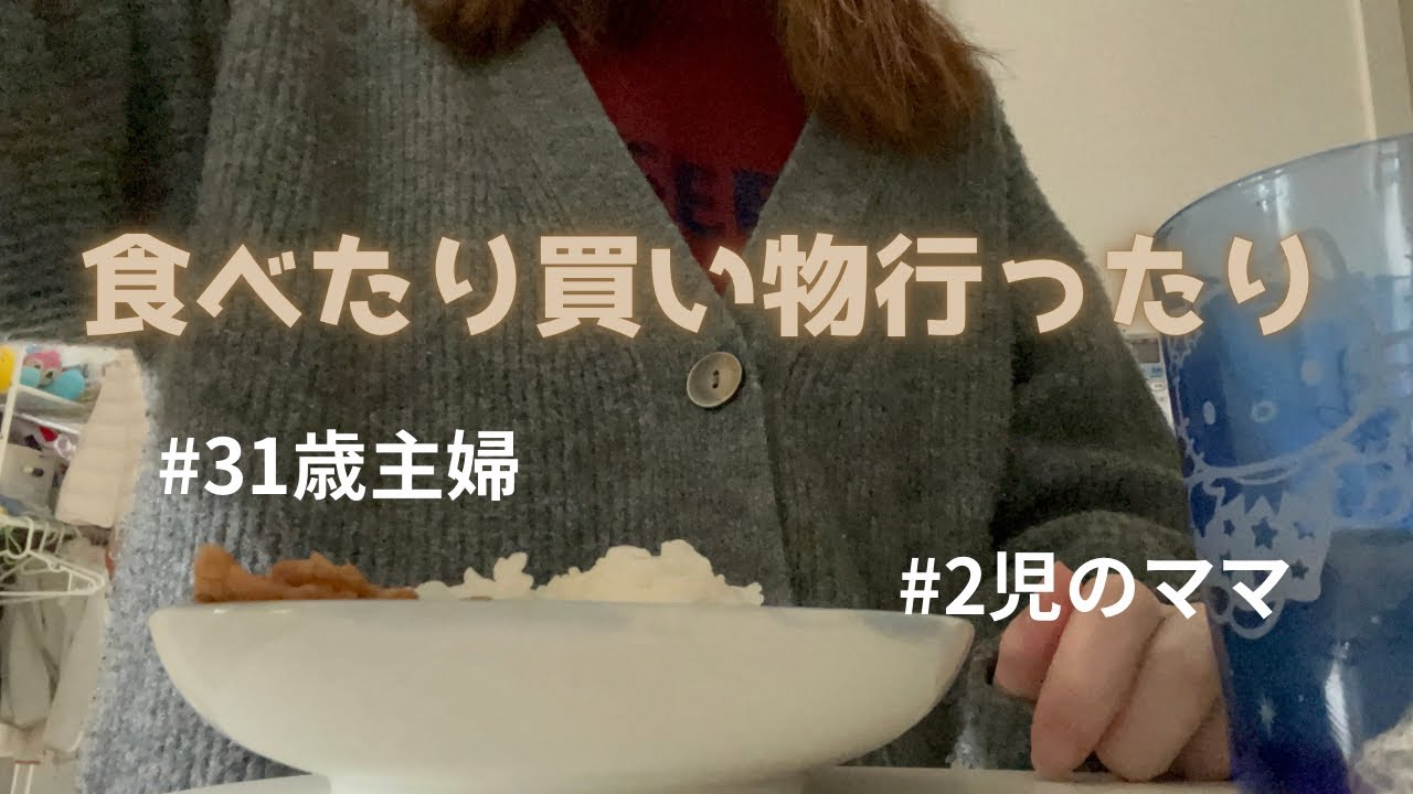 【主婦vlog】何も変わらない日常があっという間に過ぎる