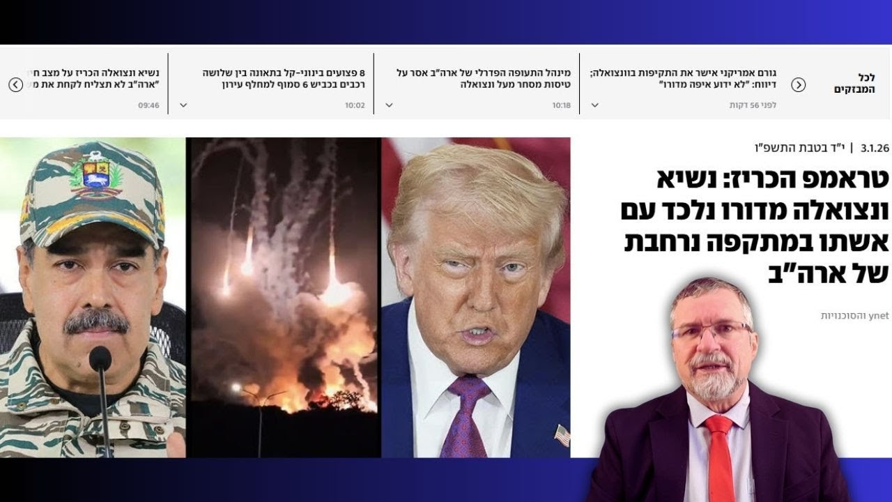 דוקטרינת מונרו חוזרת: מה זה אומר לעולם?