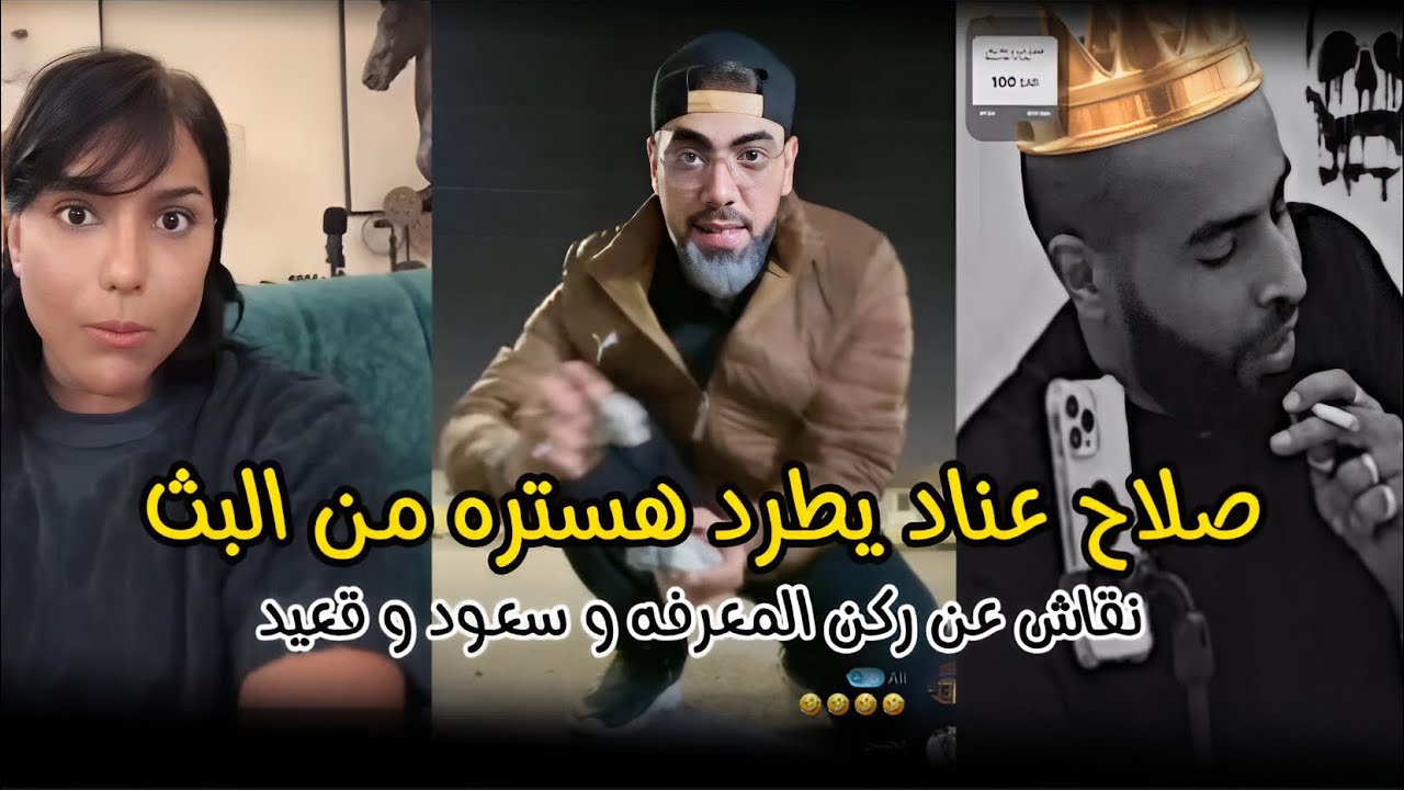 بث صلاح عناد و بابا هستره يتكلم عن سعود القحطاني و قعيد و ركن المعرفه ويطرده | قصص و جوله بالسياره