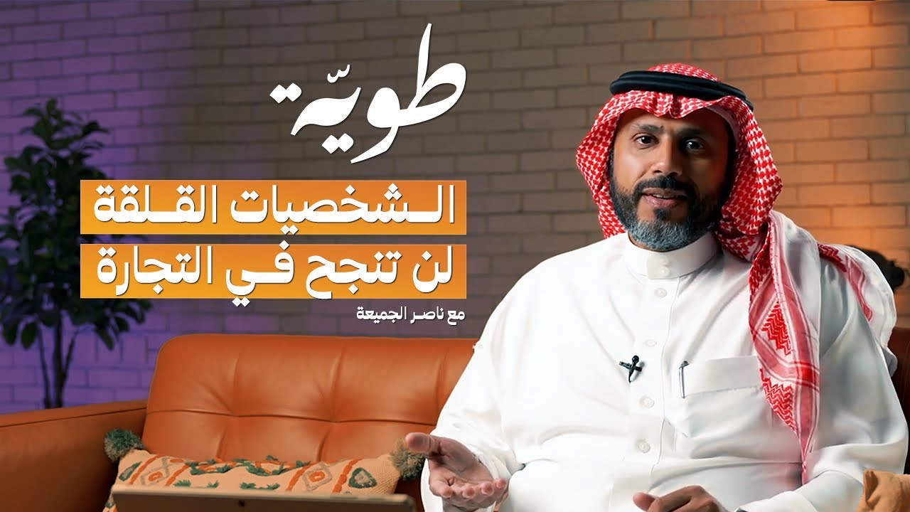 صناعة الثروة (شرنق برنق) | بودكاست طوية