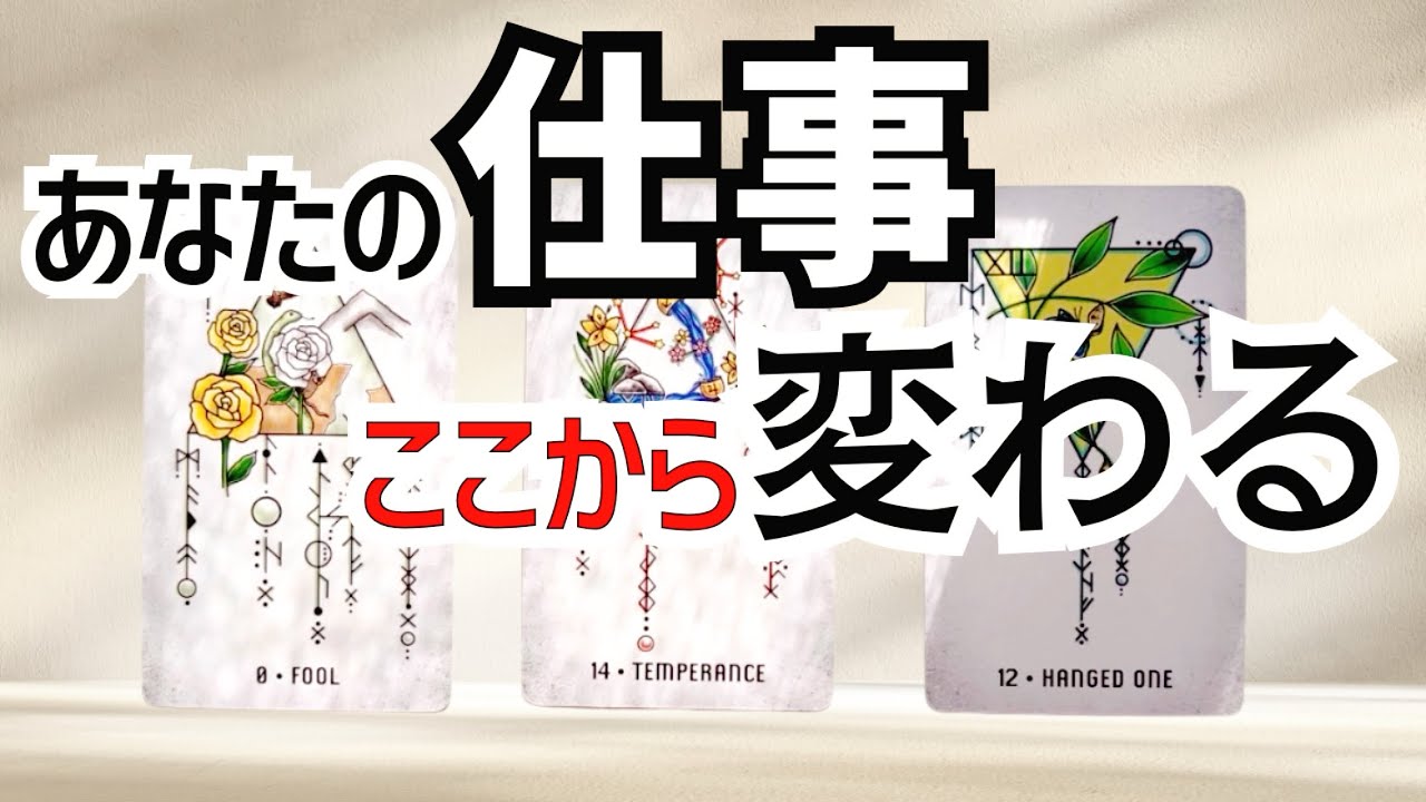 あなたの仕事、ここから変わる｜現実が動き出すサインと転機｜職場での停滞から抜け出す
