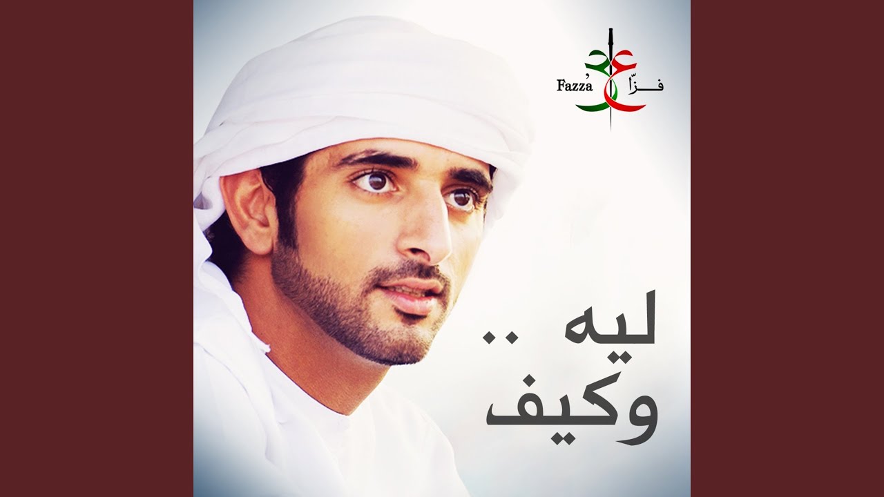 ليه .. وكيف