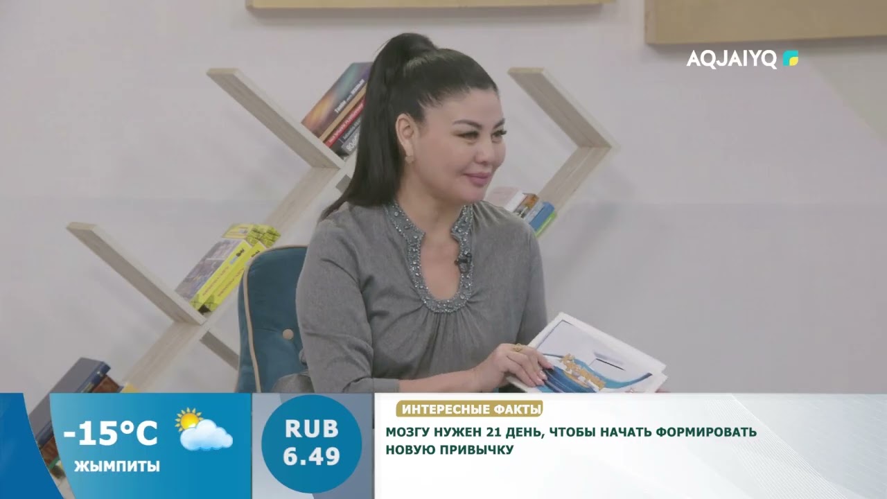 Күншуақ (15.01.2026)
