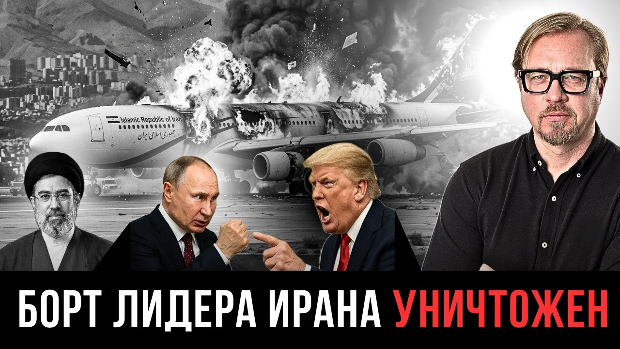 ⚡ ПУТИН СПРЯТАЛ АЯТОЛЛУ! Трамп поставил ультиматум Китаю и НАТО. Дроны атакуют Москву.