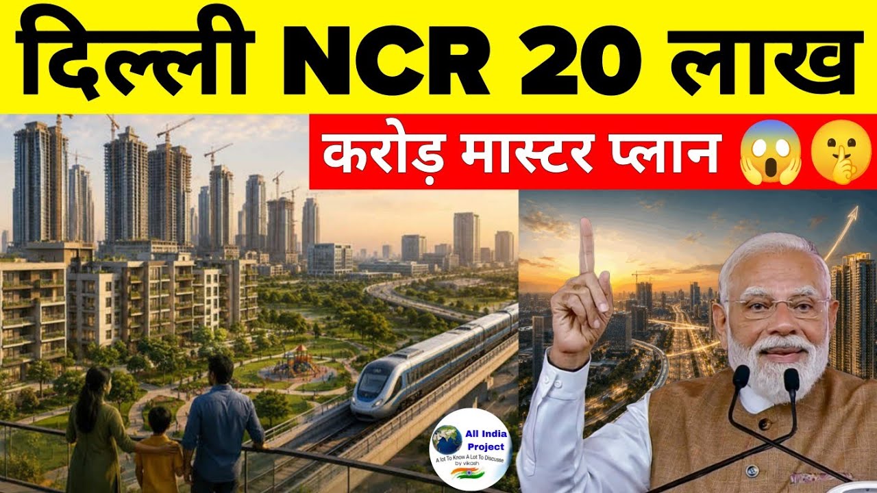 Delhi NCR 20 lakh Crore Master Plan | 4 New Noida | 3 orbital rail ring | 4 Bullet Train Corridor 