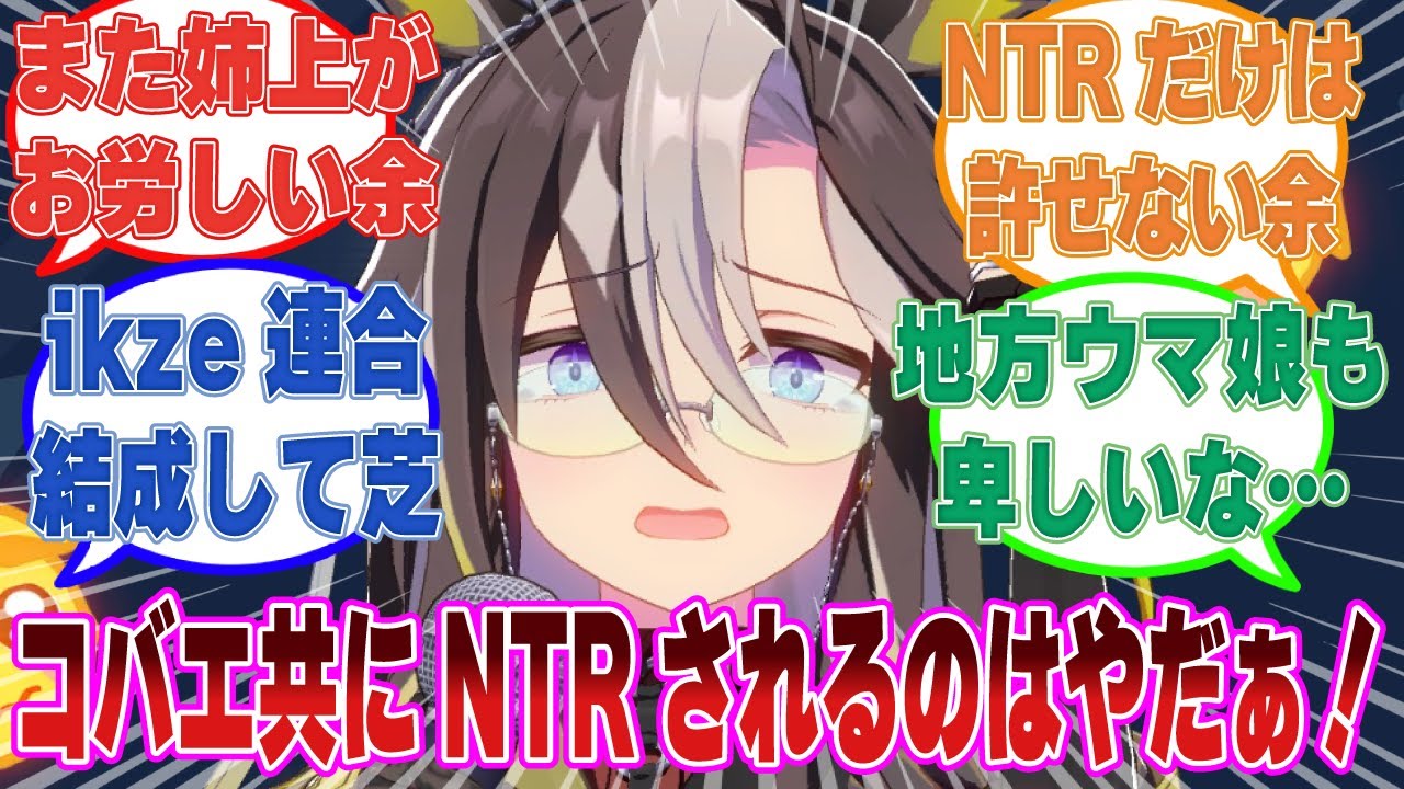 トレーナーが出張先でコバエ共にヘッドハンティング＆NTRされそうになっていることを知って発狂するドリジャに対する反応集【ウマ娘/まとめ/反応集】