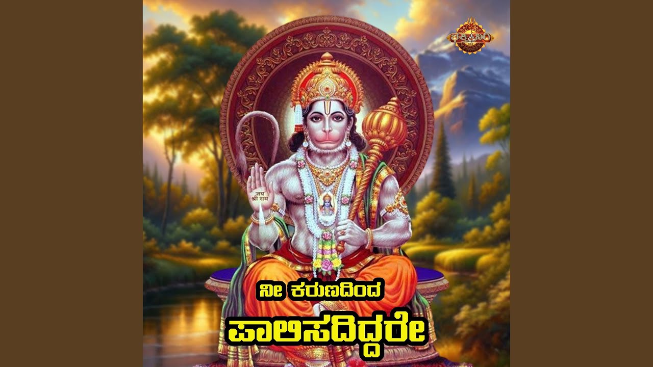 Ne Karunadinda Paalisadiddare
