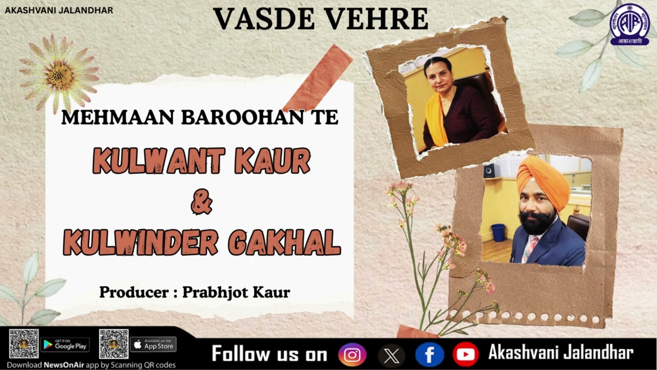 Mehman Barooham Te: A Cultural Extravaganza on Akashvani Jalandhar