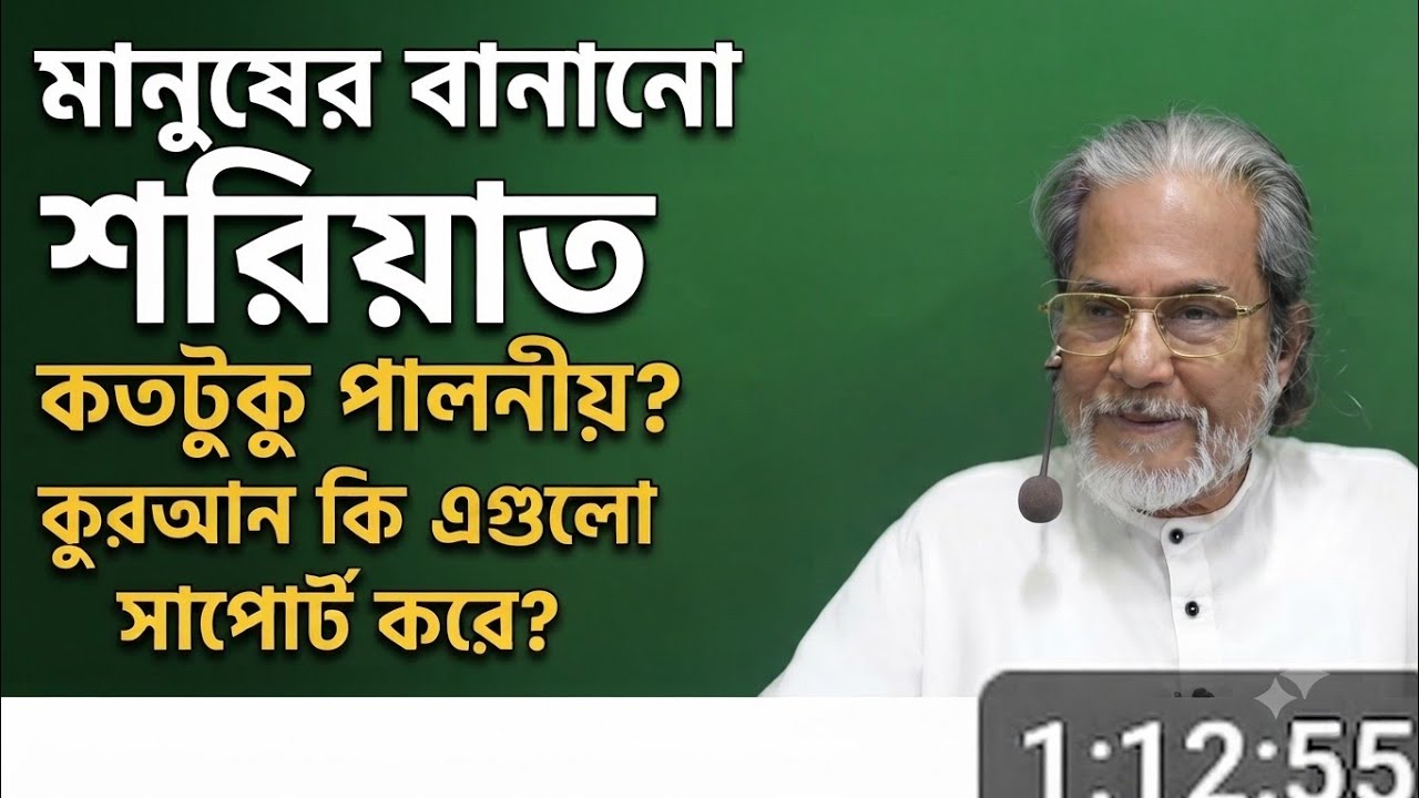 স্ট্রং শরীয়ত আস্তে আস্তে হারিয়ে গিয়ে দুর্বল হয়ে যাচ্ছে।মোস্তফা ওয়াহিদুজ্জামান। 