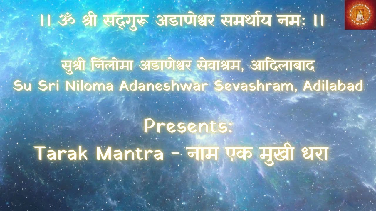 नाम एक मुखी धरा || Naam Ek Mukhi Dharaa - Tarak Mantra