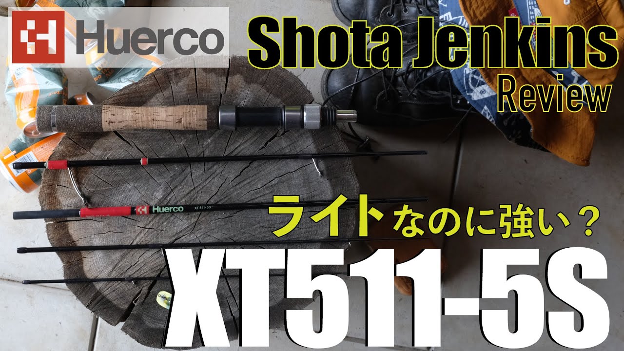 【パックロッド】HuercoXT511-5Sはこんな風に使ってます【フエルコの小さな巨人】
