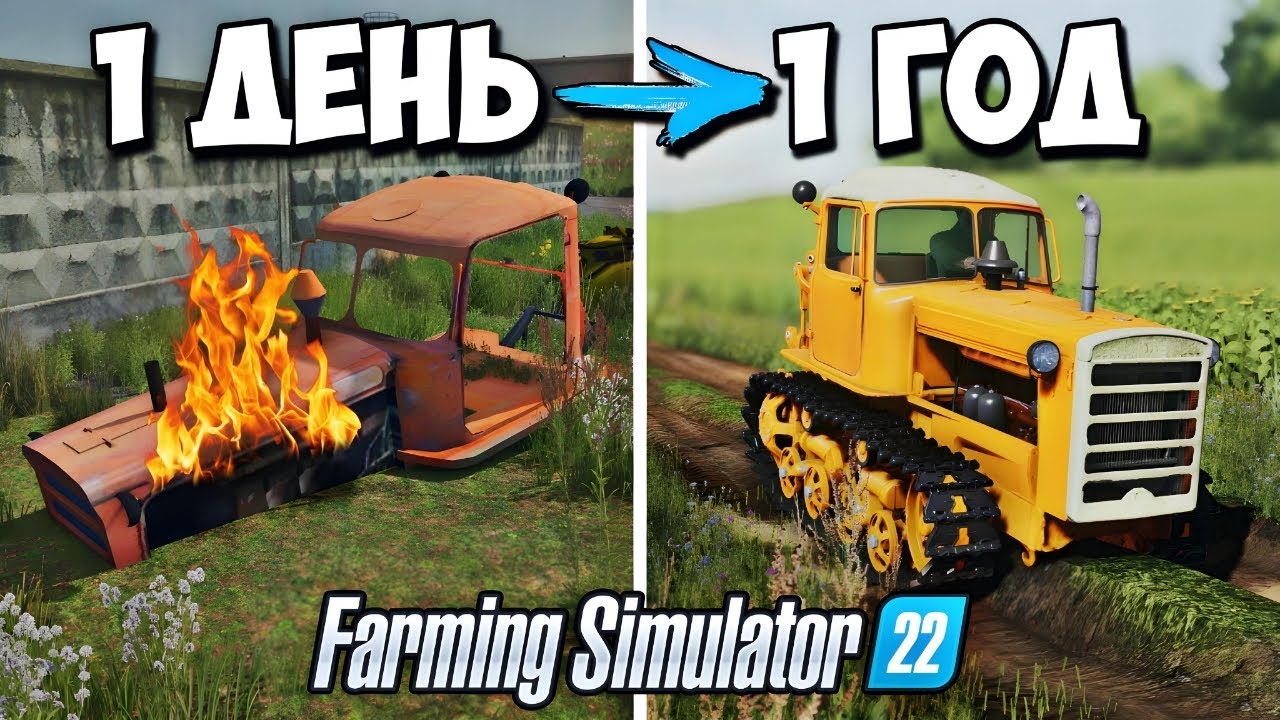 Я провёл 1 ГОД на ЗАБРОШЕННОМ СОВХОЗЕ! Farming Simulator 22 EP4