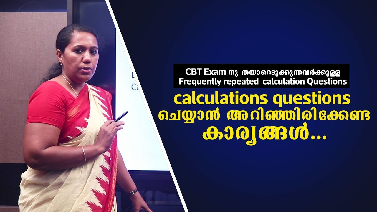 CBT Exam നു തയാറെടുക്കുന്നവർക്കുള്ള Frequently repeated  calculation Questions