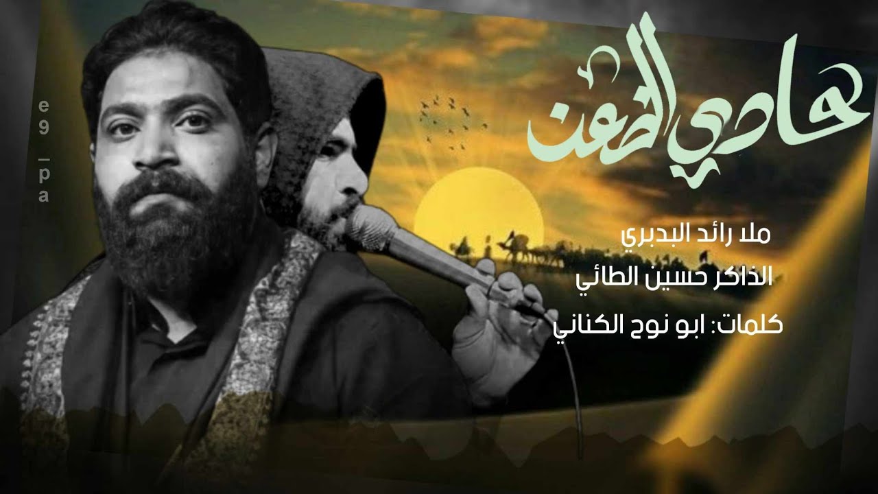 حادي الضعن / ملا رائد البديري / الذاكر حسين الطائي / موكب شباب علي الاكبر الديوانية عفك