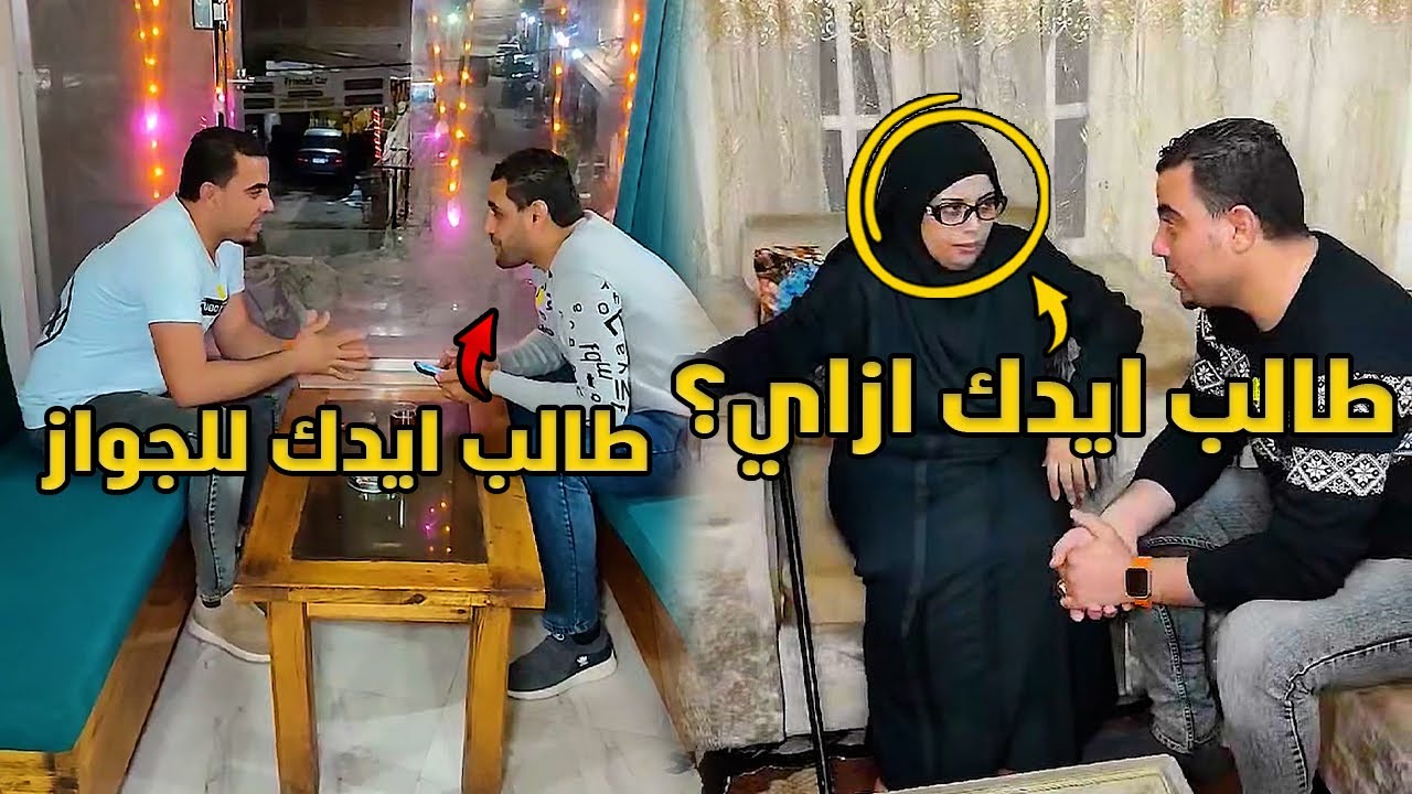 طلبت إيد صاحبي للجواز 😱 #رضوى_وليد #حكايات