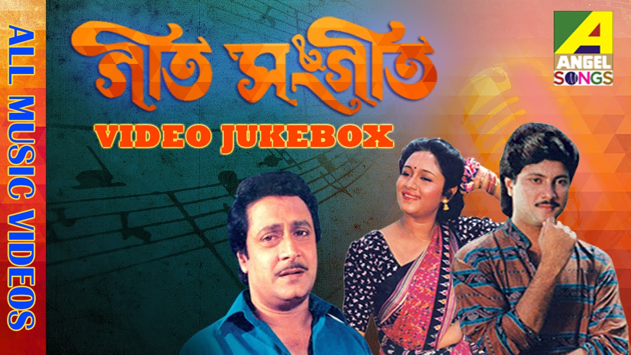Geet Sangeet | গীত সংগীত | Bengali Video Songs Jukebox | Abhishek, Chumki Chowdhury,