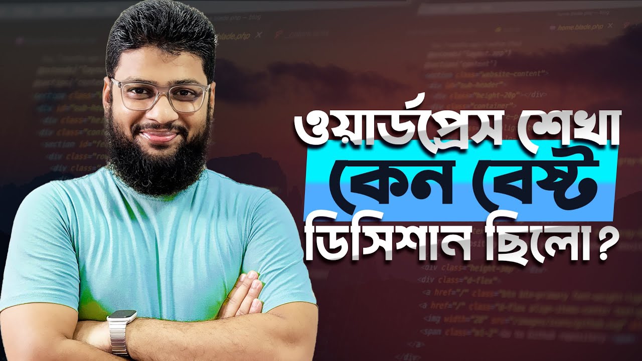 কেন WordPress শেখা আমার বেষ্ট ডিসিশান ছিলো?