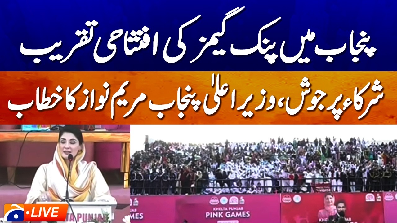 Live: Opening Ceremony of Punjab Pink Games, CM Punjab Maryam Nawaz Address - Geo News