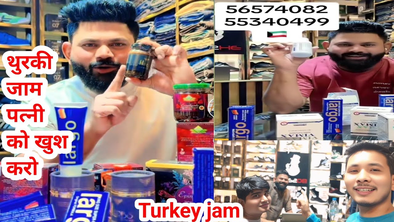 Turkey jam थुरकी जाम | तुर्की जाम का उपयोग कैसे करें  तुर्की माजून turki majun how to use turkey jam
