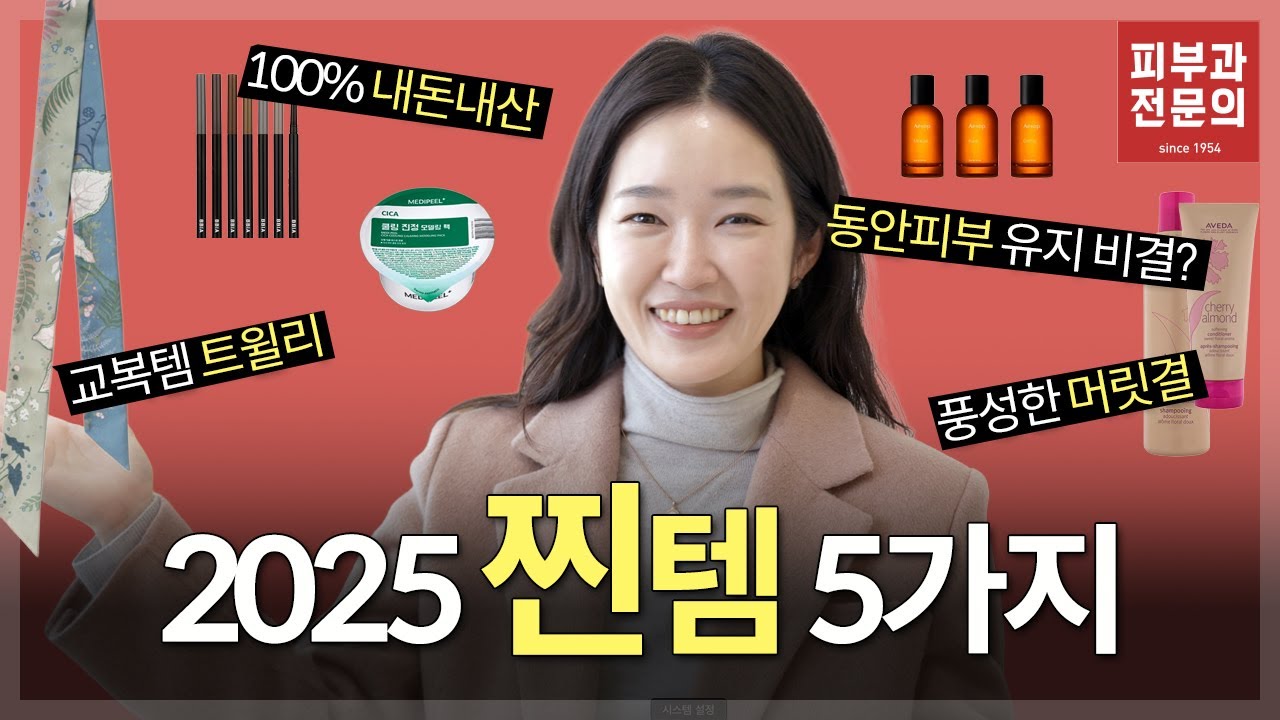 (광고❌) 올해 가장 잘 쓴 최애템 TOP5 🔥 진짜 인생템만 모았어요