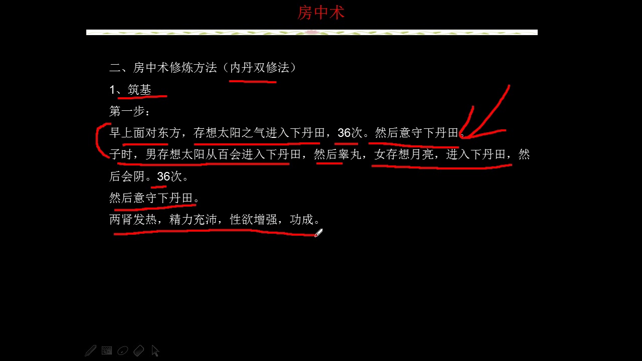 张伟光道家功法教学--- 14 房中术