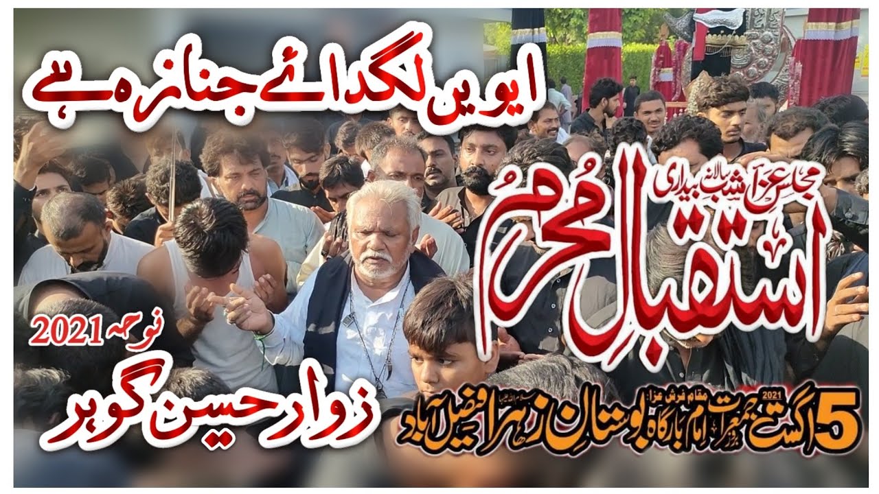 Zawar Hussain Gohar | New Noha | Istaqbal E Muharram | 5 August 2021/22 At Bostan-e-Zohra Faisalabad