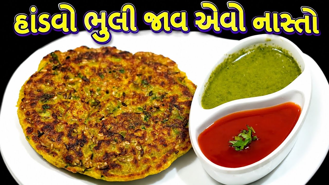 સાંજે શું બનાવવુ એ ના સુજે ત્યારે બનાવો હાંડવા ને ટક્કર મારે એવી રેસીપી/nasto/mix veg handvo/handvo