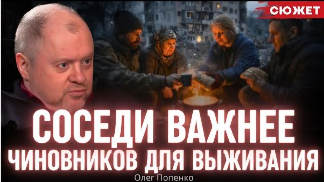 Олег Попенко. Хуже родственников, могут быть только соседи