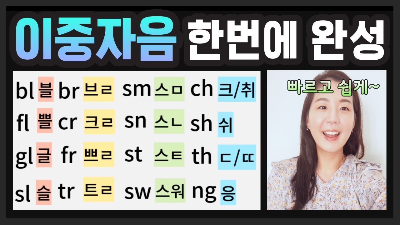 영어읽기규칙 16. 이중자음 한번에 완성하기