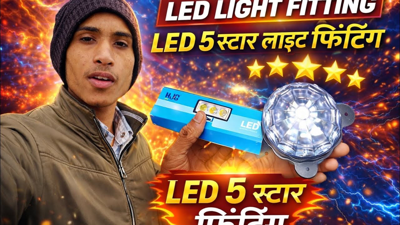 LED Light Fitting | LED 5 Star Light Fitting 🔥 Full Wiring & Billing Guide | Low Power High Light