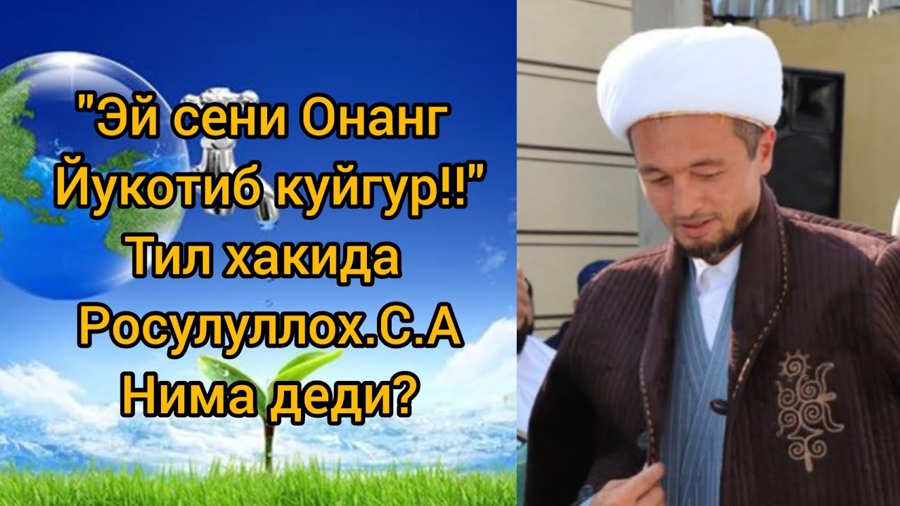 Савоб хамда Гунохларни ёзувчи Фаришталар. Юсуфхон домла