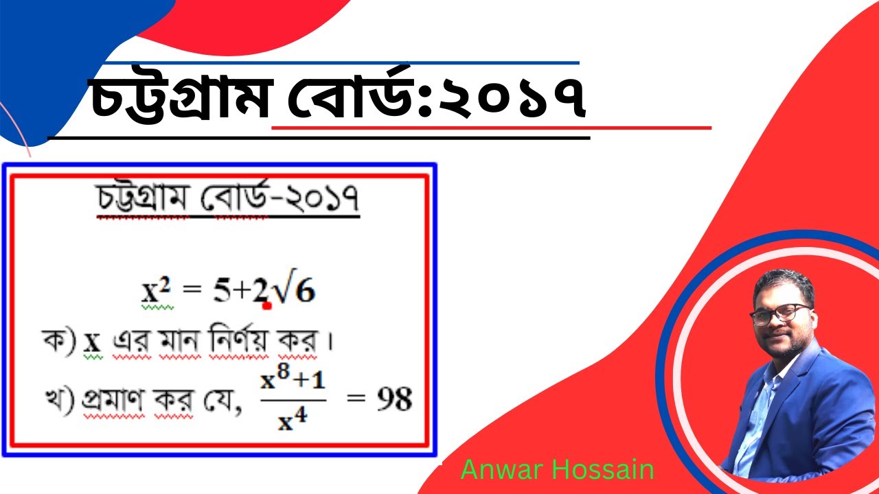 Ssc maths Chittagong board 2017 ।।চট্রগ্রাম বোর্ড  ২০১৭ এস এস সি গণিত। সৃজনশীল সমাধান।board solution