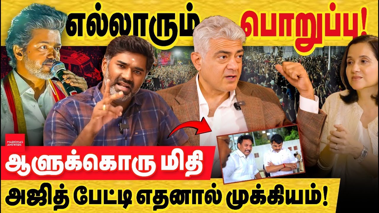 அஜித் யாரை கரூர் விவகாரத்தில் கண்டிக்கிறார்?  