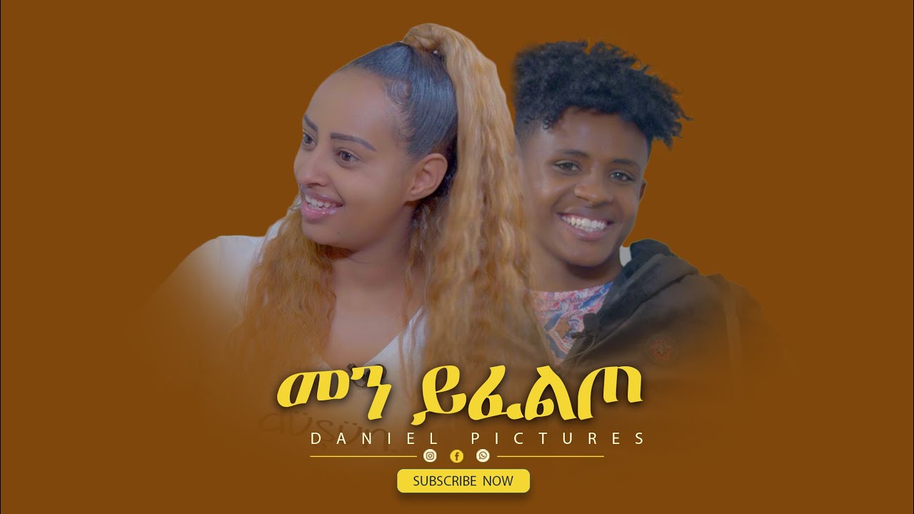 Daniel Pictures |መን ይፈልጦ|  New show with Adam & Bereket 2021