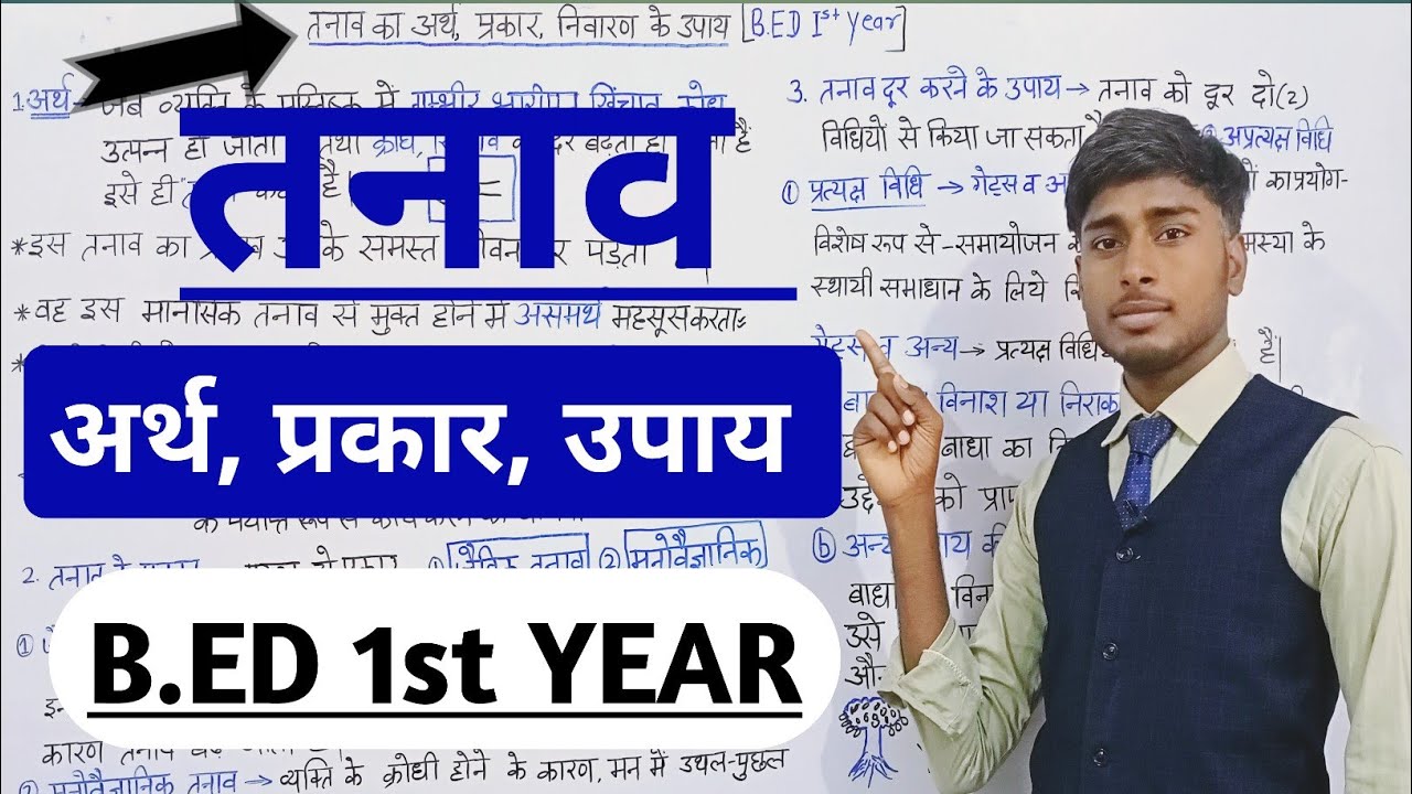 Tanav ka arth,prakar, upaye b.ed 1st Year || तनाव का अर्थ,प्रकार, उपाय बीएड फर्स्ट ईयर.............