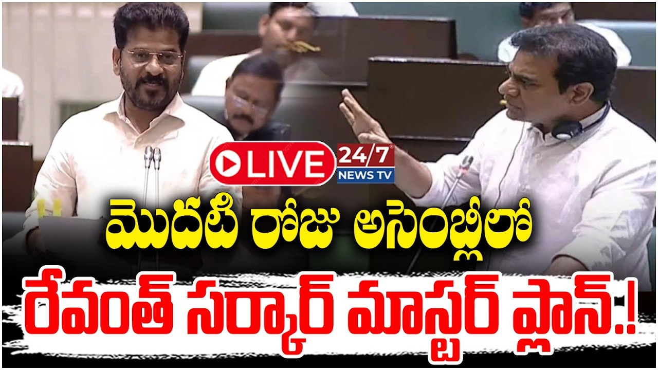LIVE🔴: తెలంగాణ అసెంబ్లీ సమావేశాలు! | Telangana Assembly Sessions 2026 Day 1 | CM Revanth Reddy | KCR