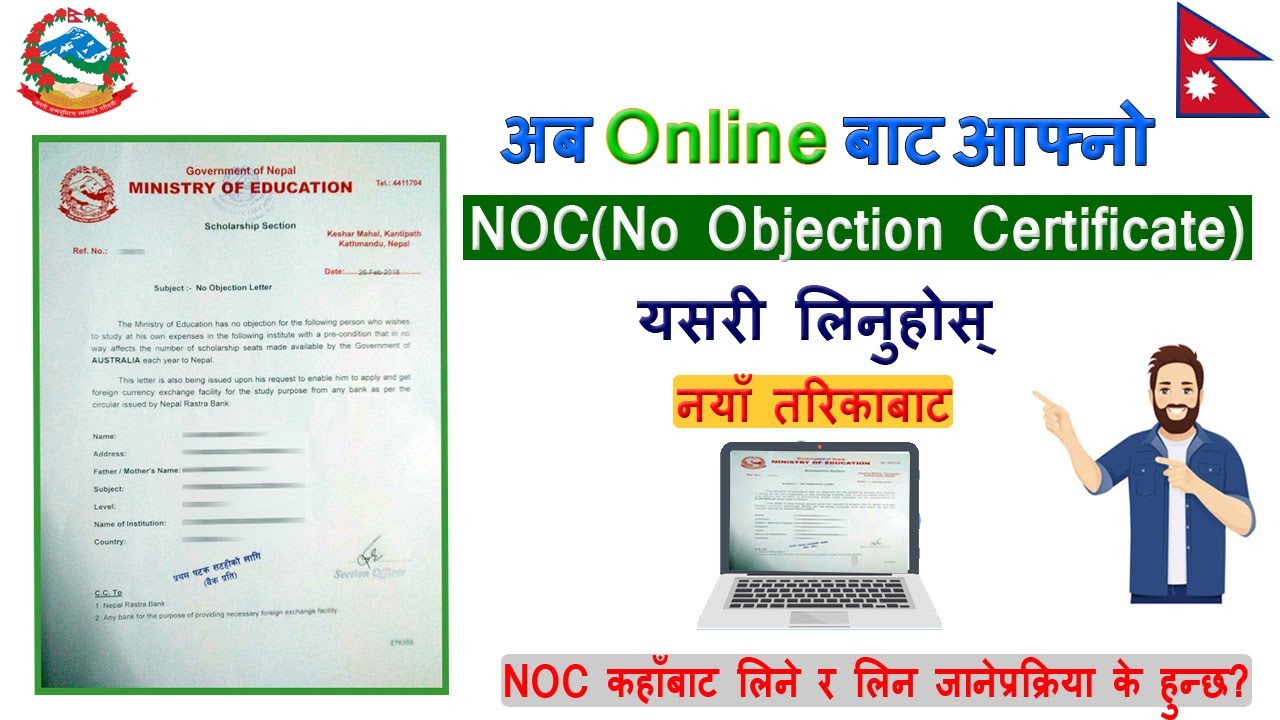 How to Register and Apply for NOC(No Objection Certificate) in Nepal? NOC को Online Form कसरी भर्ने?