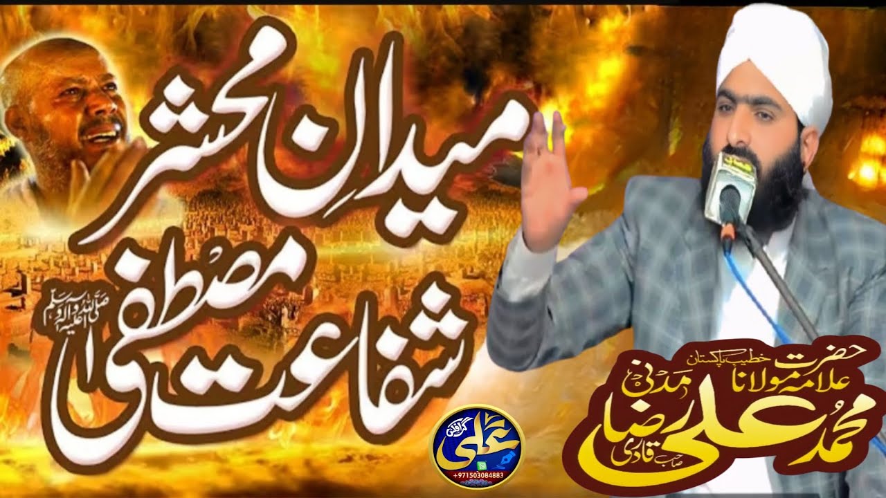 Hazrat Allama Ali Raza Qadri sailkoti 