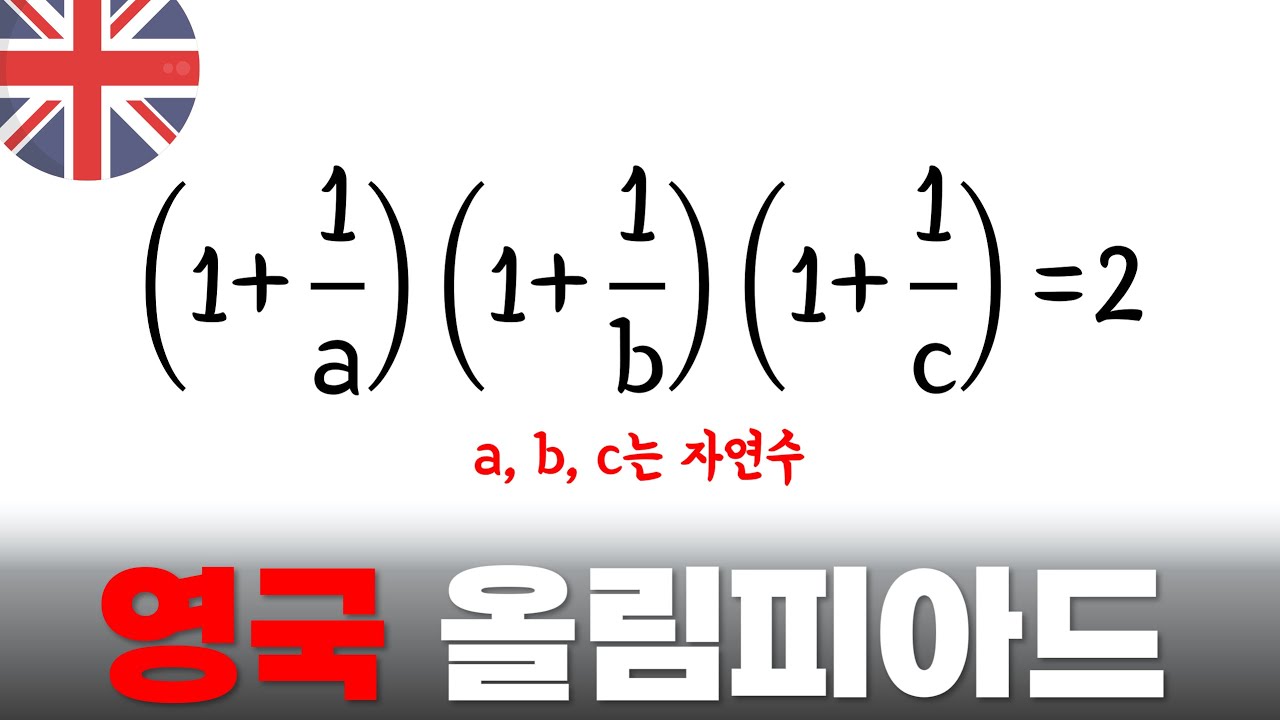 수학 고인물만 풀 수 있음! 당신은?