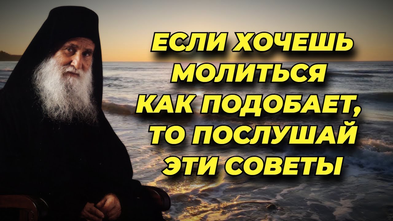 Это то, что вы долго искали. Афонские старцы о молитве