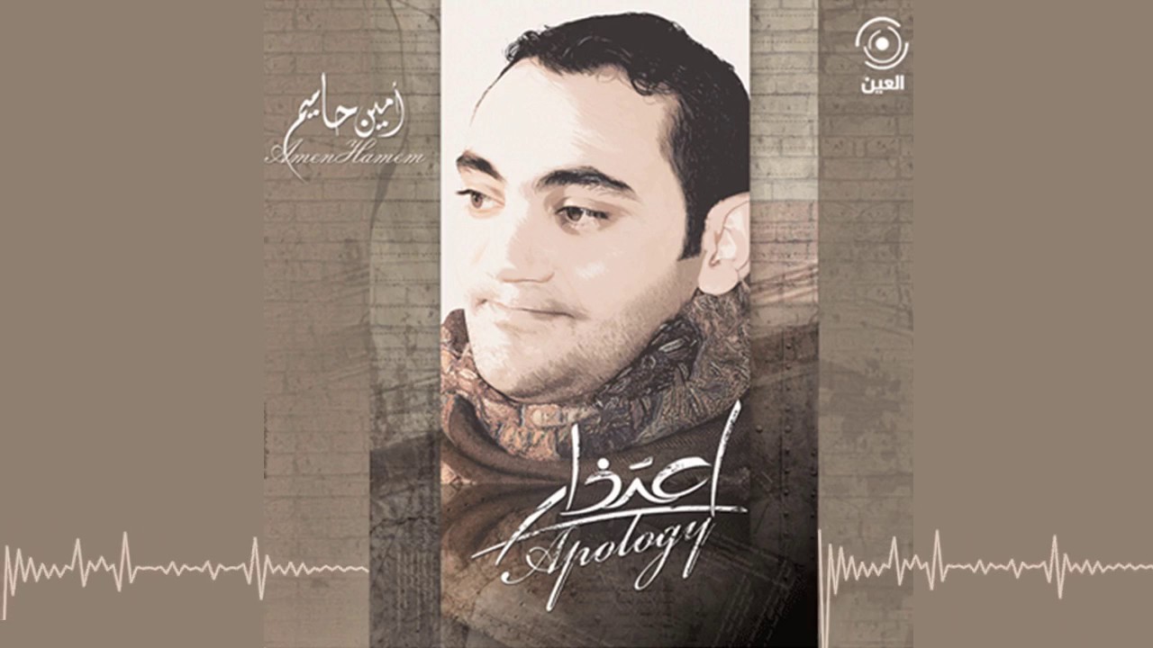 هل من بشر امين حاميم - نسخة الموسيقى