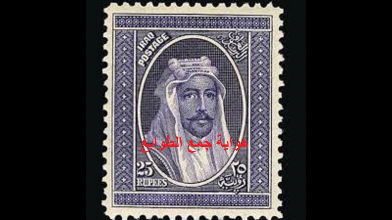 أصول ومتطلبات هواية جمع الطوابع