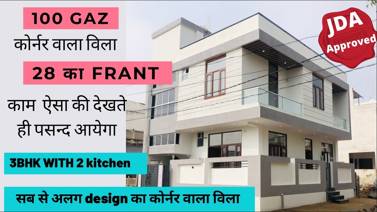 देखते ही पसंद आ जाएगा य़ह कॉर्नर विला 📞9680156256 #propertyforsale #jaipurflatandvilla #villa