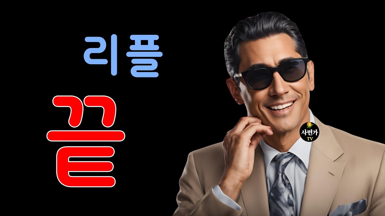 리플.. 뭐가.. 왜?