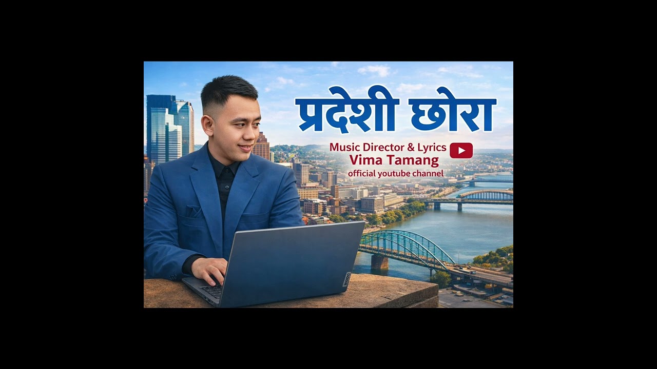 प्रदेशको छोरा | Official Audio | Vima Tamang