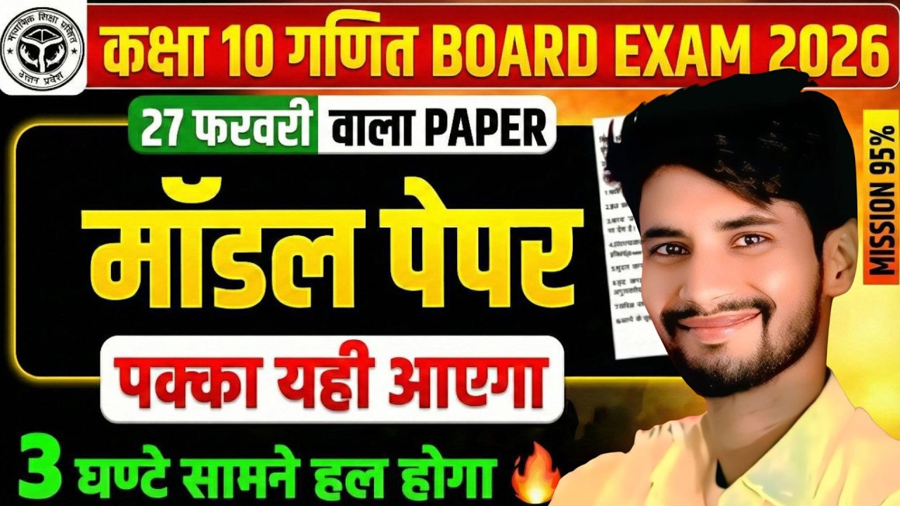 Class 10 Math Model Paper 2026 UP Board | 27 February Math Paper Full Solution | Ganit Ka Paper