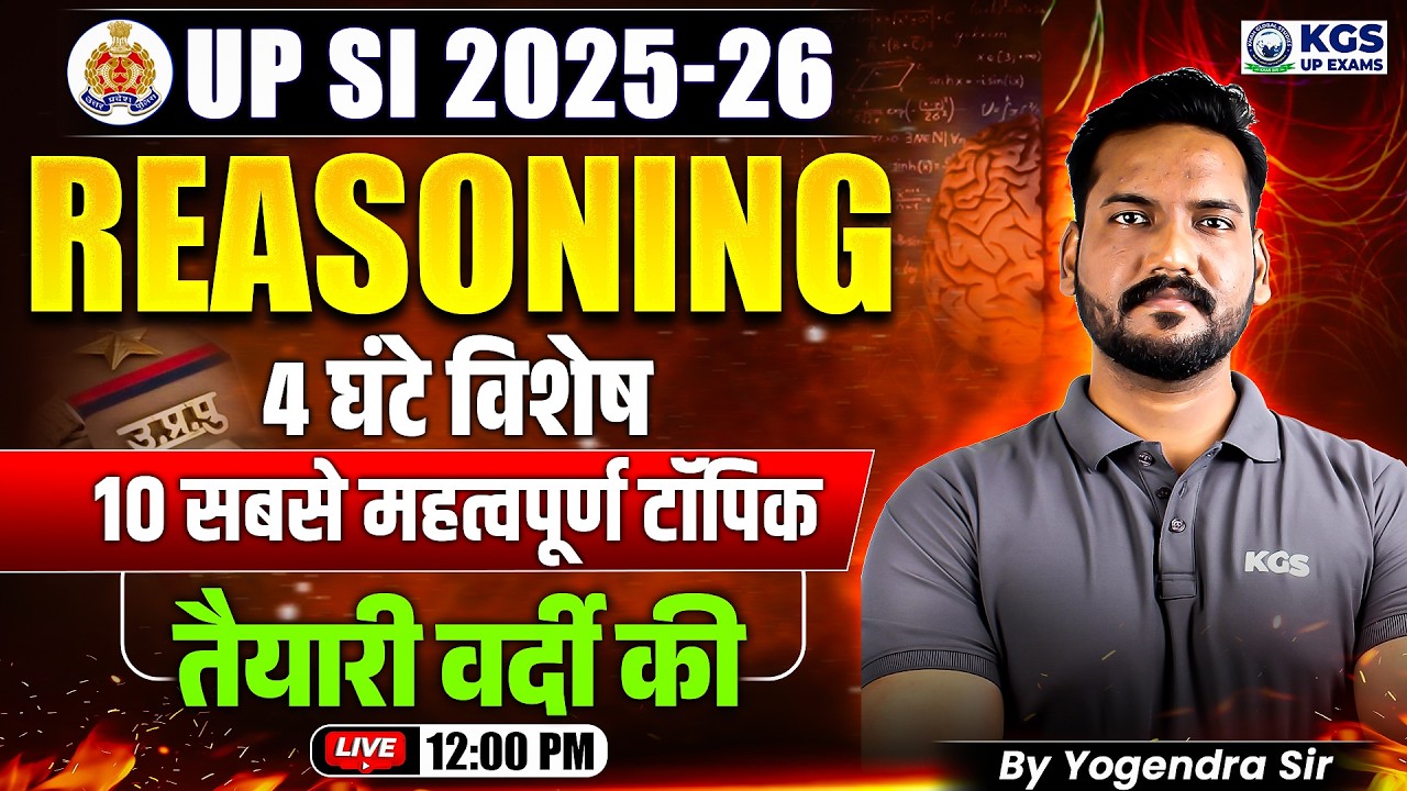 UPSI Reasoning Top 10 Important Topic | UPSI Reasoning MCQ | by Yogendra Sir | KGS UP Exams