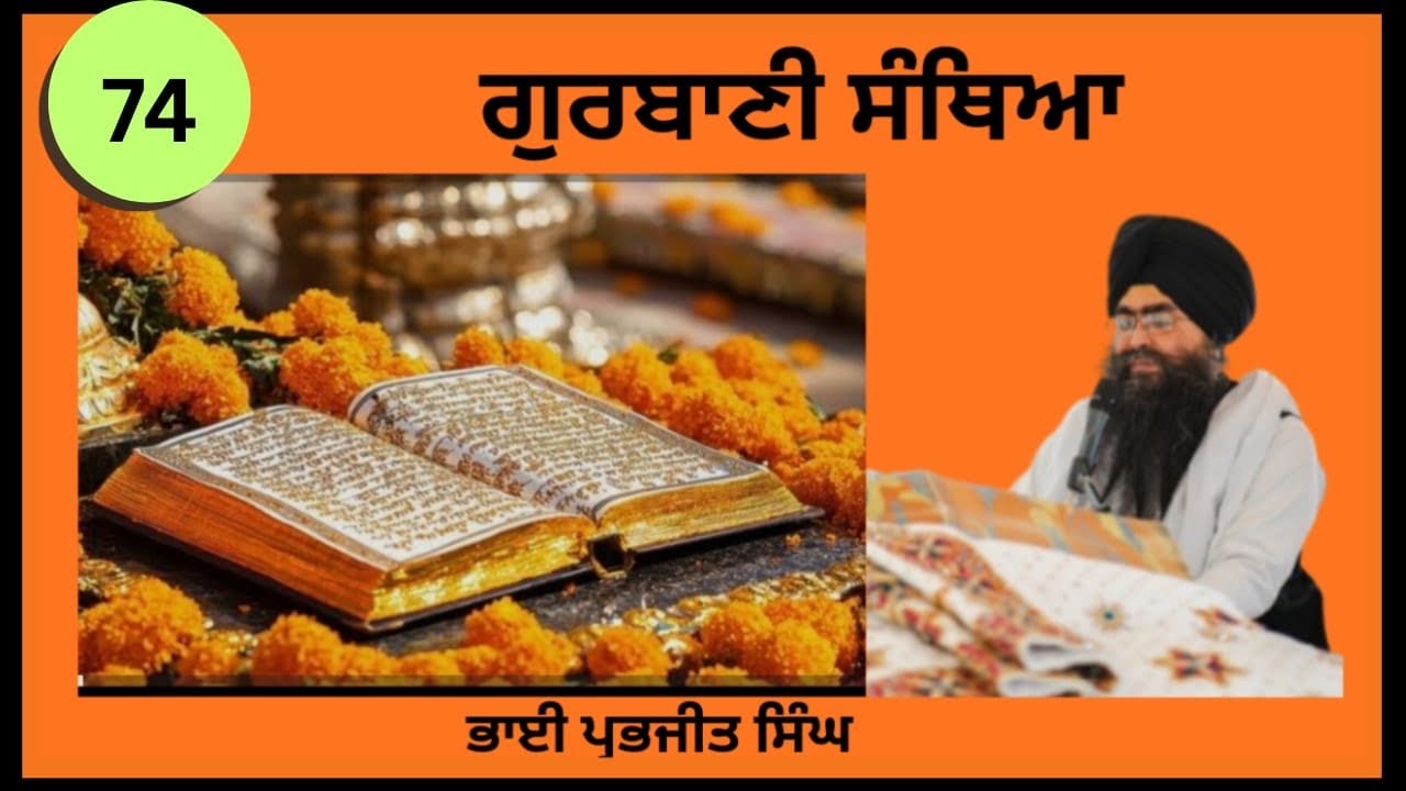 (74) ਸ੍ਰੀ ਗੁਰੂ ਗ੍ਰੰਥ ਸਾਹਿਬ ਜੀ ਦੇ ਅੰਗ ਨੰਬਰ 964 ਤੋਂ 977 ਅੰਗ ਤੱਕ ਪਾਠ ਕੀਤਾ ਗਿਆ ਹੈ ਸ੍ਰਵਣ ਕਰੋ ਜੀ 🙏