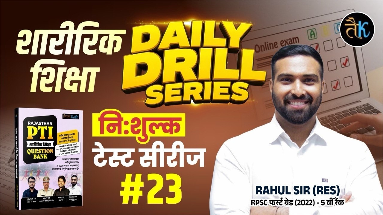 23 - PHYSICAL EDUCATION - QUIZ | RAJ. PTI VACANCY 2026 | PTI BHARTI | TAIYARI KARLO - RAHUL GODARA